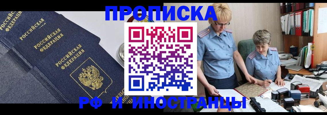 прописка штамп в Краснотурьинске